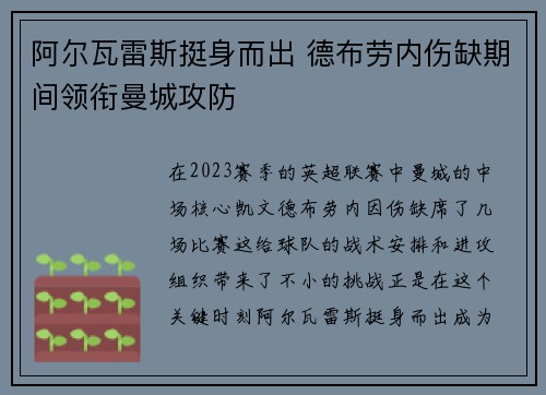 阿尔瓦雷斯挺身而出 德布劳内伤缺期间领衔曼城攻防