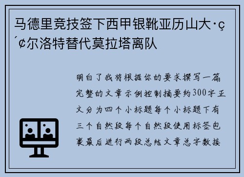 马德里竞技签下西甲银靴亚历山大·索尔洛特替代莫拉塔离队
