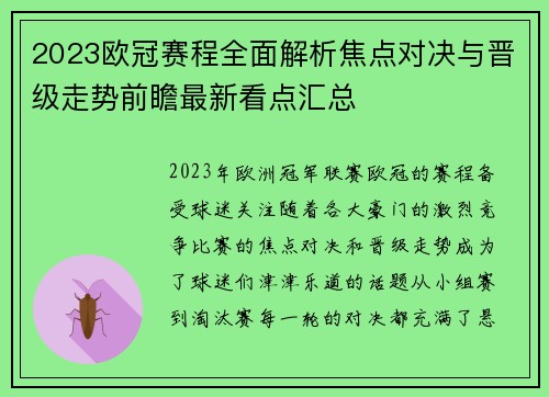 2023欧冠赛程全面解析焦点对决与晋级走势前瞻最新看点汇总