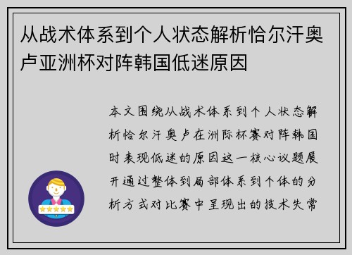 从战术体系到个人状态解析恰尔汗奥卢亚洲杯对阵韩国低迷原因