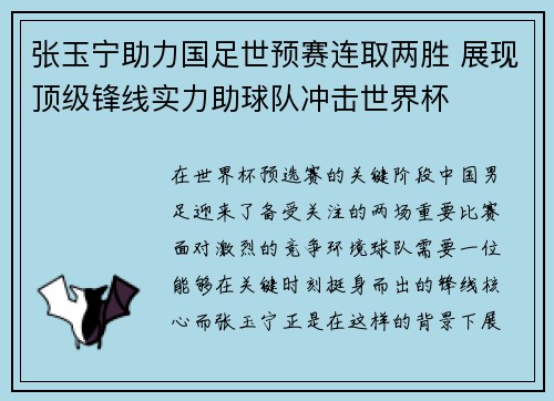 张玉宁助力国足世预赛连取两胜 展现顶级锋线实力助球队冲击世界杯 张玉宁助力国足世预赛连取两胜 展现顶级锋线实力助球队冲击世界杯